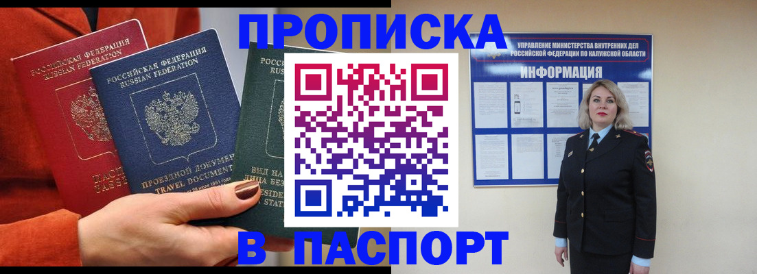 прописка для военкомата в Амурской области