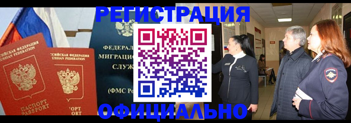 прописка 2025 в Амурской области