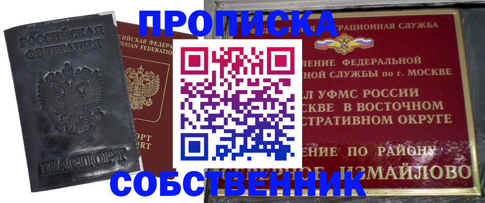 прописка для работы в Амурской области