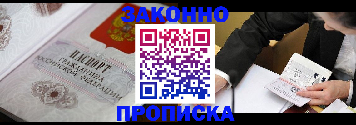 временная прописка в Амурской области