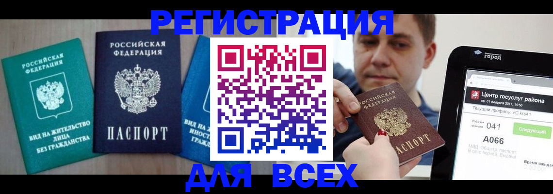 временная регистрация законно в Амурской области