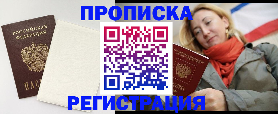 временная регистрация в Амурской области