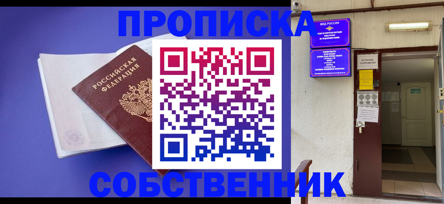 временная регистрация 2025 в Амурской области